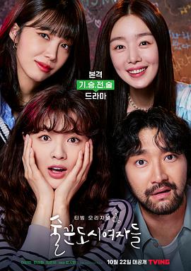 酒鬼都市女人们 第01集