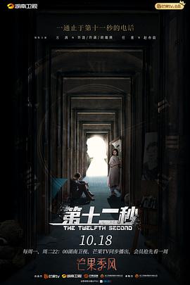 第十二秒 第02集