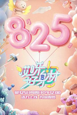 哎呀好身材 第一季 第20190901期