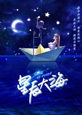 星辰大海 第01集