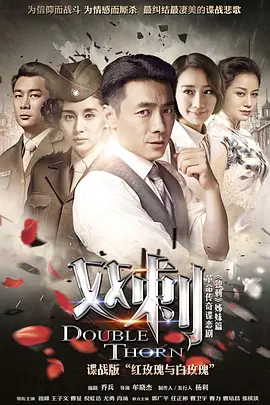 双刺 第01集