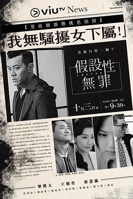 假设性无罪 粤语 第01集