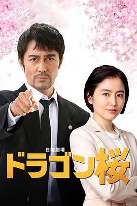 龙樱2 第01集