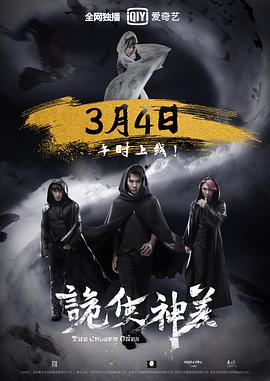 诡使神差 第02集