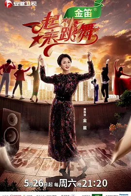 一起来跳舞2019 第20190105期