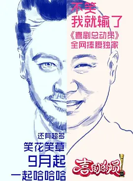 喜剧总动员 第02期
