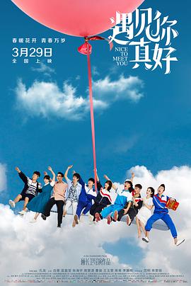 遇见你真好 第20190125期