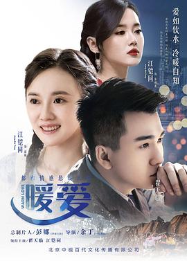 暖爱 第01集