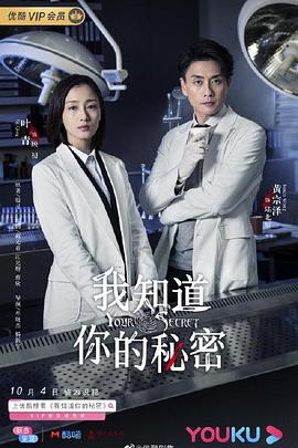 我知道你的秘密2019 第01集