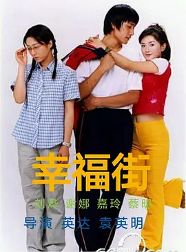 幸福街 第二季 第51集