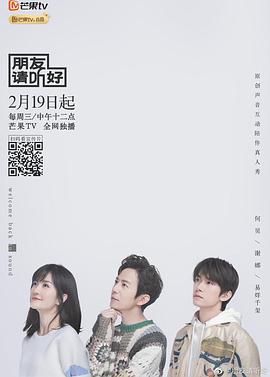朋友请听好 先导片
