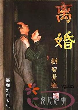 离婚 第01集