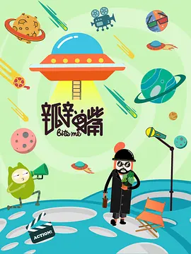 瓣嘴 第三季 第01集