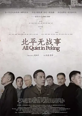 北平无战事 第02集
