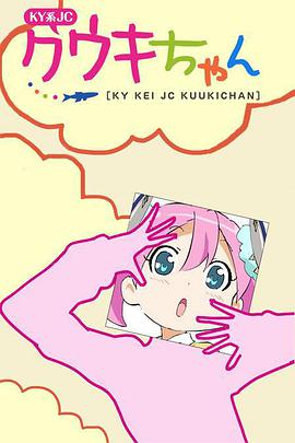 KY系JC小空气 第2集
