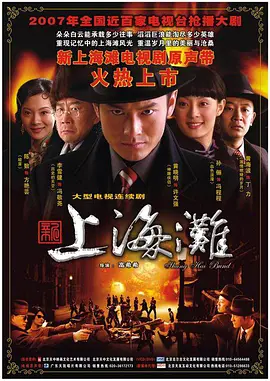 新上海滩 第01集