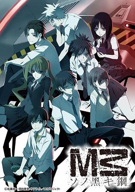 M3 黑色之钢 第02集