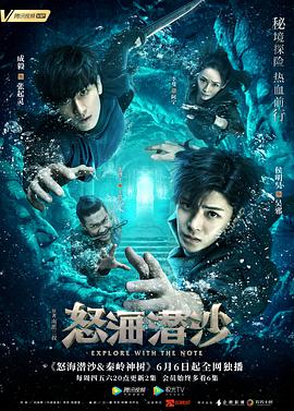 盗墓笔记之怒海潜沙番外 第01集