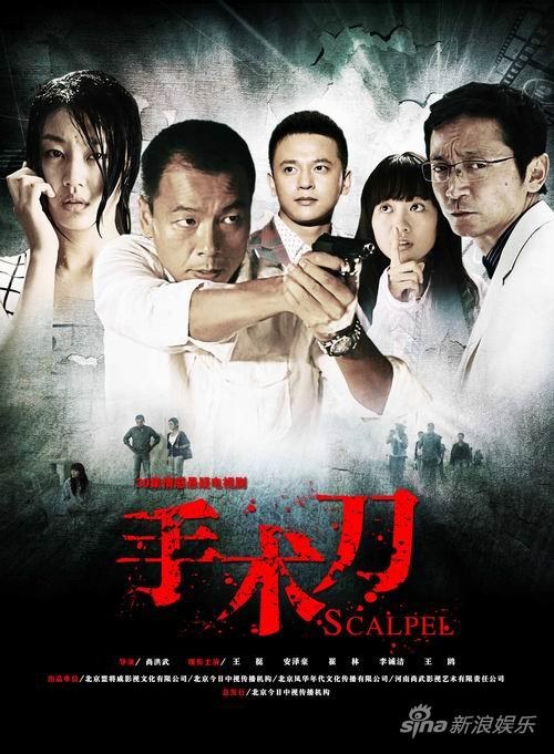 手术刀 第01集