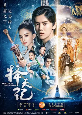 择天记 第01集