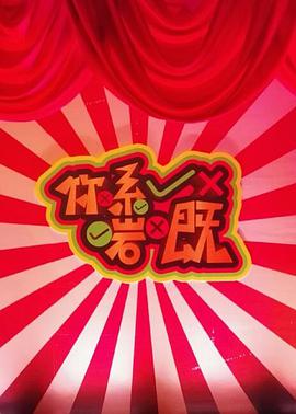 你系啱嘅 第20200305期