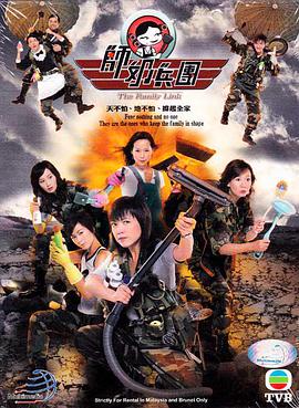 师奶兵团（粤语） 第01集
