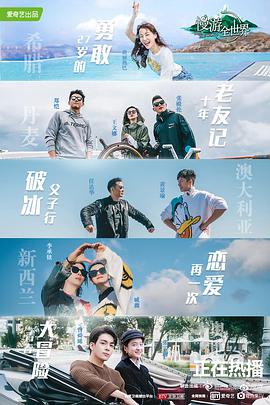 慢游全世界 第20191016期
