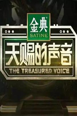 天赐的声音 第一季 第20200215期