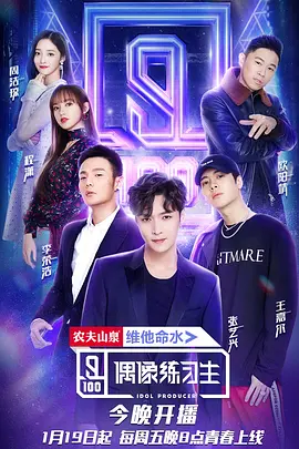偶像练习生（2019） 第20190911期