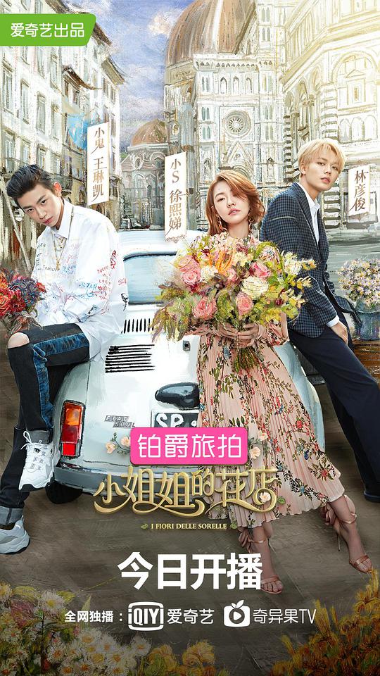 小姐姐的花店（升级版） 第08期