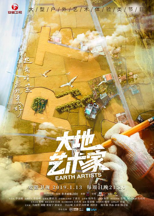 大地艺术家 第02期