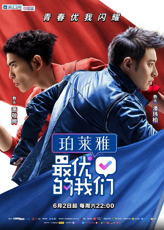 最优的我们 第20180609期