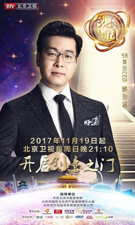创意中国 第二季 第02期