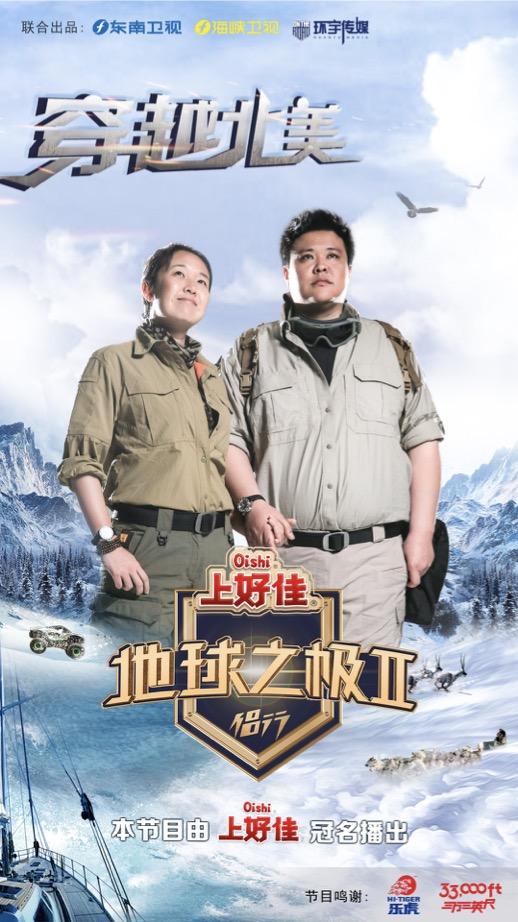 地球之极·侣行 第二季 第02期