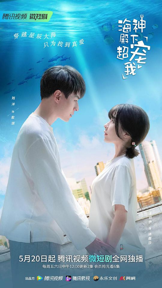 海神殿下超宠我 第01集