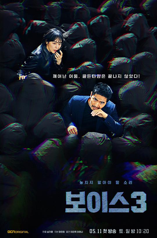 声命线 第三季 第01集