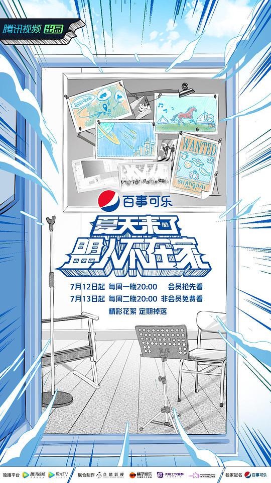 夏天来了盟人不在家 第02期