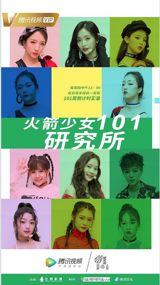 火箭少女101研究所 第20180719期