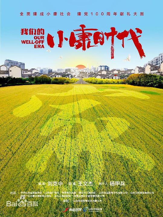 三泉溪暖 第01集