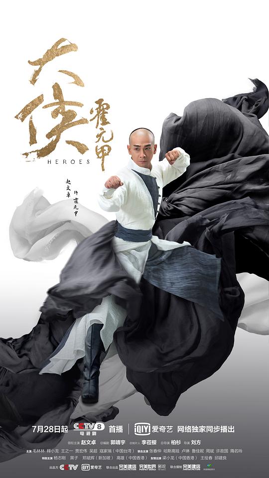 大侠霍元甲 第01集