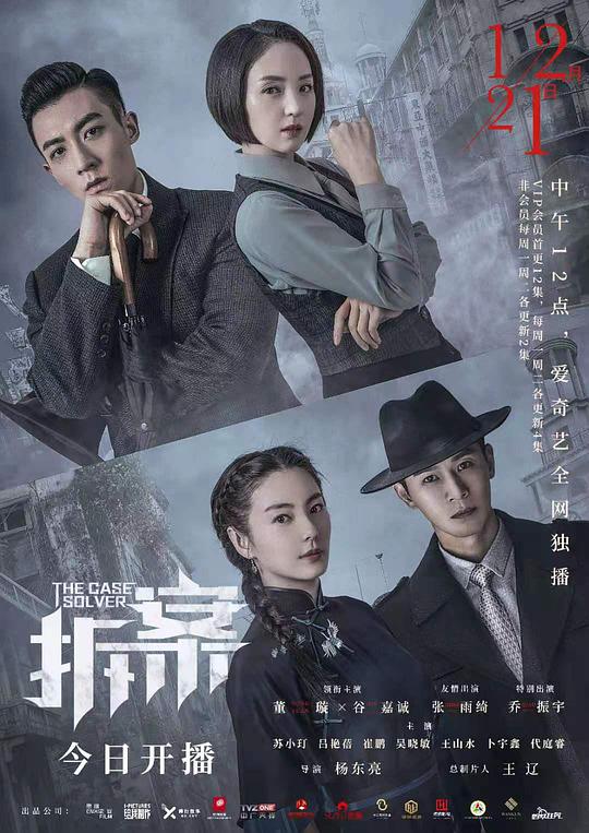 拆·案 第02集