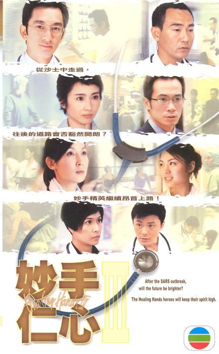 妙手仁心3（国) 第01集