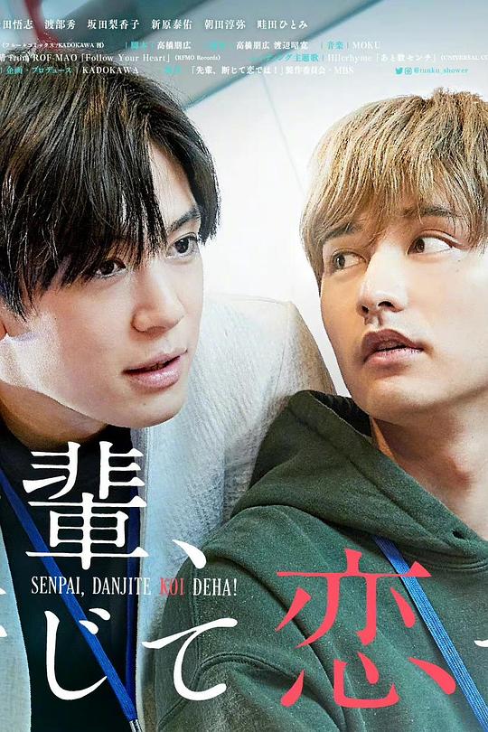前辈，这不叫恋爱！ 第01集