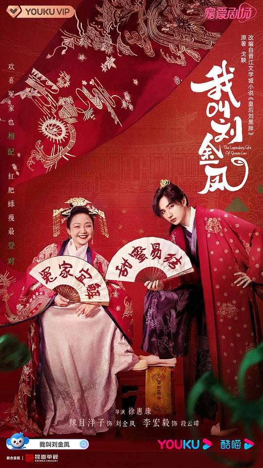 我叫刘金凤 第02集