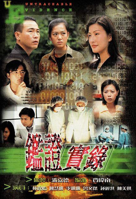 鉴证实录 第一季 （粤语） 第01集