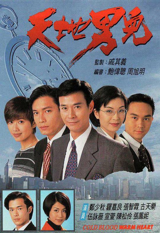 天地男儿（国语） 第03集