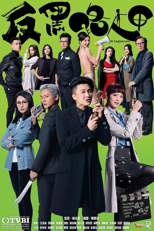 反黑路人甲（国语) 第01集