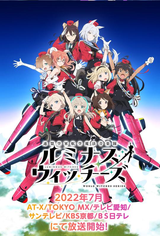 联盟空军航空魔法音乐队 第02集