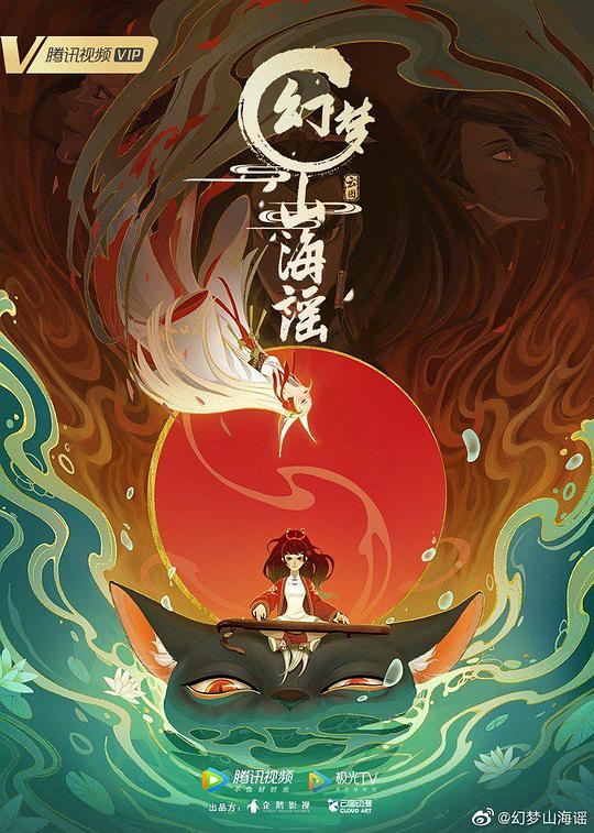 幻梦山海谣 第01集