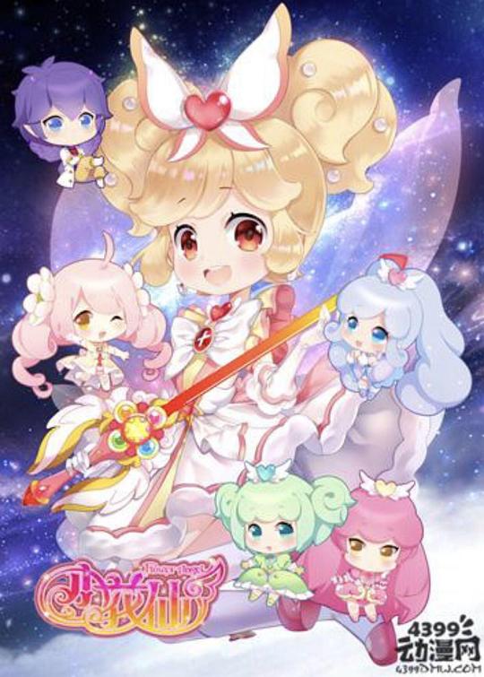 小花仙第4季 守护天使2 第02集